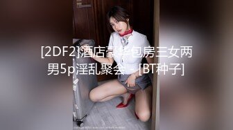 [2DF2]酒店豪华包房三女两男5p淫乱聚会 - [BT种子]