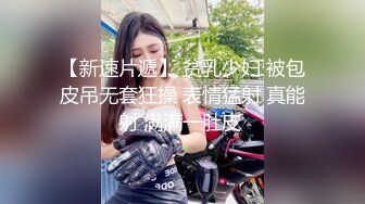 国产CD系列伪娘胡玥枫包臀裙口交直男在楼梯啪啪啪 自己鸡儿干的邦邦硬一起高潮射出