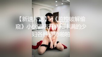 风骚御姐【冬易映儿】绝品美胸~身材一流！全裸骚舞【10v (1)