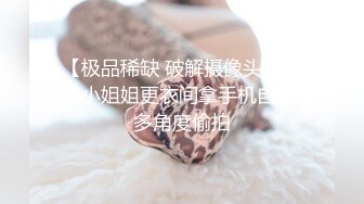 【极品稀缺 破解摄像头】JK风小姐姐更衣间拿手机自拍 多角度偷拍