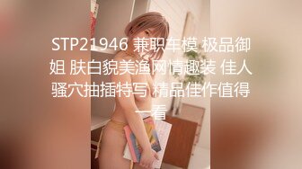 SWAG 背叛姐妹！趁她喝醉勾引她新男友 Hannababe