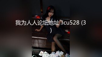 【新速片遞】   极品媚黑骚婊❤️顶级绿帽大神『KANOCOXX』魅黑小骚货，沉迷黑鬼的大屌 小巧的身材被大老黑肉棒直接捅到子宫了2