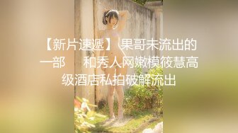 職校小情侶校外同居日常啪啪露臉自拍流出 小夥超生猛床上浴室爆肏妹子很能叫A片沒少看爹叫K摸雞