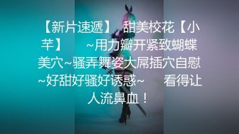 百度云泄密流出00后嫩妹挑战在公园不穿内裤光屁屁 男友就帮她舔鲍鱼