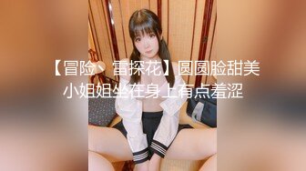 会所前台接待【我胸给你看】直播赚钱~姐妹切磋手艺+炮友啪 (1)