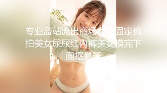 专业盗站流出商场女厕固定偷拍美女尿尿红内裤美女摸完下面抠鼻子