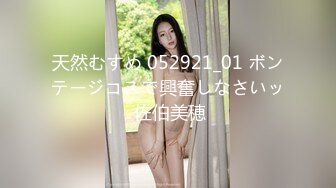 ♈从女神到小母狗♈00后小妹妹〖芋泥啵啵〗被主人束缚调教的白丝女仆 深喉口爱 小穴被大肉棒尽情蹂躏！