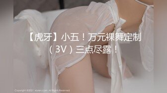 反差白富美留学生被大洋屌征服 娇嫩小蜜穴被无情蹂躏