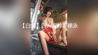 可爱反差调教极品粉嫩小姐姐〖酥酥〗可爱少女双具玩弄抽插 乳夹调教，勾人小妖精太会诱惑人了 看了就想侵犯