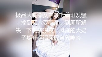 夜晚逛街眼前一亮，碰上两位青春大美女，美腿打十分 脸型打9.8分，紧跟着她们上厕所，拍下这两个阴穴 捡到宝啦！2