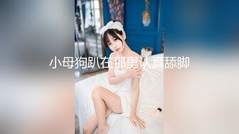 尤尤女主调教奶狗