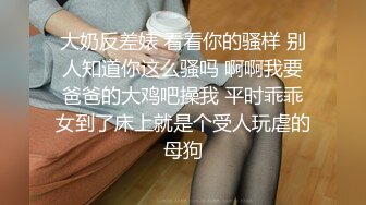 ❤️❤️女模不健康泄密，肤白貌美可爱女团练习生大尺度私拍，真空裸身做饭，裸体健身，自慰，道具测试，各种不雅拍摄4K画质