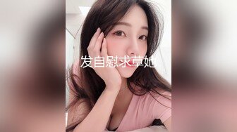 《台湾情侣泄密》身材丰满的美少妇和前任分手后性爱视频遭曝光 (1)