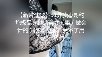 ★☆全网推荐★☆探花 ▶李寻欢◀ 下海拍黄片极品4S店美女销售员被客户骗上床内射中出淫水泛滥 - 美酱