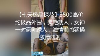 黄先生探花约了个苗条美腿漂亮妹子，骑在身上互舔穿上黑丝口交大力猛操