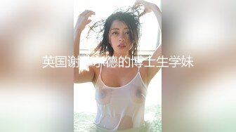 【新速片遞】  大神潜入办公楼偷拍多位美女嘘嘘❤️拍玩B再出来拍脸