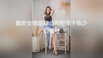 推荐【黑色大丽花】双女百合，舌吻~互舔互扣~指插连续潮喷~道具插穴 (1)