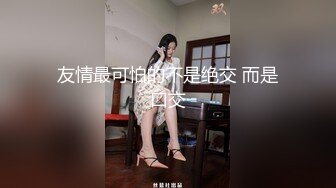 嫂子穿开档肉丝丁字裤偷情 衣服不脱翘美臀全程猛烈后入