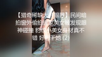 高价购买分享抖音巨乳网红李雅 最新被俄罗斯大屌玩弄搞笑的记录哈哈 老毛子说啥李雅也听不懂 就说好大好大 被草的一直乐