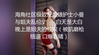 STP14471 娇小身材00后妹子和男友公厕啪啪，马桶上掰穴扶着扶手后入抽插