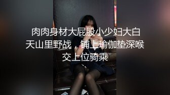 【绿帽狂❤️淫荡妻】找哥们一起满足饥渴电臀女友_全都无套齐插骚逼_前裹后操_哥们竟操内射了_完美露脸_高清720P原版