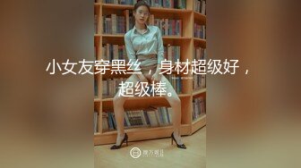 【新片速遞】  【安防精品❤️偷拍】校园情侣系列极品颜值不良少女 穿情趣连体开档丝袜激战 小伙子攻速加满 女上位疯骑榨汁摇射真精彩[1.31G/MP4/36:45]