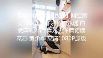 《高能预警重磅》极品身材颜值巅峰比女人还女人超骚气CDTS【沫沫】私拍~能口能足能肏多种花样~约炮姐妹3P相当火爆