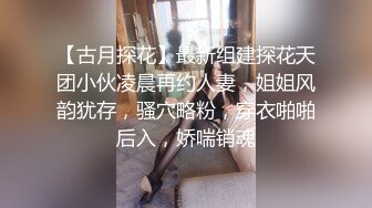 【古月探花】最新组建探花天团小伙凌晨再约人妻，姐姐风韵犹存，骚穴略粉，穿衣啪啪后入，娇喘销魂