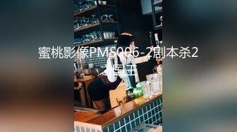 蜜桃影像PMS006-2剧本杀2之国王