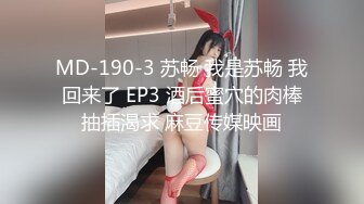 麻豆传媒 MD0-199 《父女乱情》家庭伦理 婚纱，骚穴，拜别礼 沈娜娜