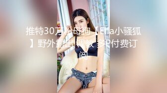 【新速片遞】⭐⭐⭐新加坡华裔爱玩夫妻【KLcouple6699】 12月订阅 第一次与人妖3P[5.6G/MP4/04:06:46]