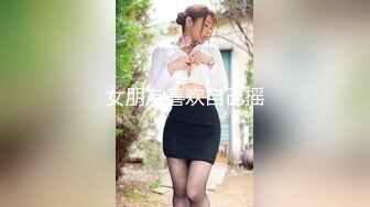 00后大学生蹦完迪后发骚被干