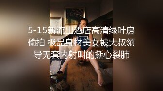 露脸眼镜学生妹小屁股又挺又翘❤️被按住双腿抽插