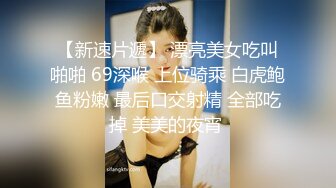 禽兽啊～公司团建送喝醉的美女同事回家，偷偷玩了人家的大奶子和肥美的鲍鱼，居然没敢操！