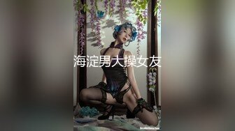 全景后拍偷窥高个子美女嘘嘘