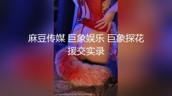 ★☆《顶级女神☀️重磅泄密》★☆露脸才是王道！高颜长腿极品身材外围绿茶婊【野马】定制~洗澡紫薇打炮全自动你的女神有钱人的母狗 (2)