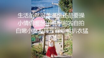 涩会传媒 SH012 合租的陌生人 捆绑强暴 操你无可救药 新人 吴心语