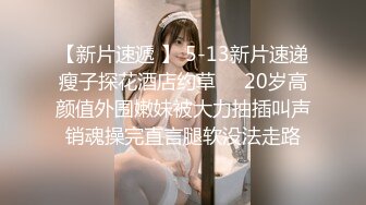 【新片速遞 】 5-13新片速递瘦子探花酒店约草❤️20岁高颜值外围嫩妹被大力抽插叫声销魂操完直言腿软没法走路