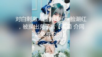 露出淫妻网红女神『Babyjee』✿露出多人TS两杆一洞，男女通吃型多人运动选手，露出、三洞全开、还有TS的加入2