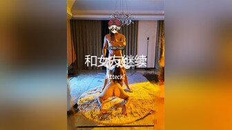 [2DF2]漂亮制服空姐飞机上和机长温存没满足 休息室被机长强势插入 魂牵梦绕高潮不已 [BT种子]