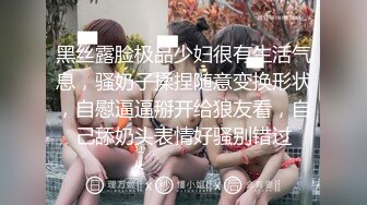 终极反差女神，露脸才是王道！OF完美身材大乳晕天然巨乳网黄博主【修女】订阅，紫薇啪啪大奶子又软又大太舒服了 (8)