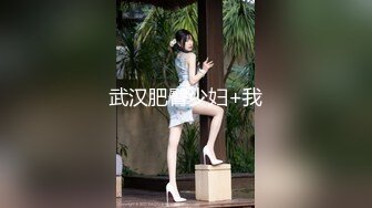 【新片速遞】 高品质美妖❤️Ts牧遥❤️：高挑修长身材、和185体育哥哥 酒店奔赴基情，大肉棒狠狠艹、菊花灿烂，淫声响彻！