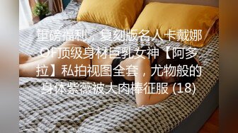 真实约炮【zhuodetwi】帅哥爱泡良，约操数个漂亮年轻的妹子，酒店个个操得欲仙欲死