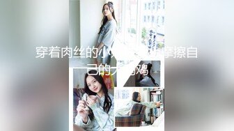 疯操大屁股蜜桃臀漂亮女神~灰丝诱惑！-大学-白虎