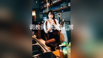 ✿爆操高冷反差女✿美人胚反差婊，高冷校园女神被添狗翻身爆操，高冷给谁看！叫床骚的不是一般 越用力操她她越兴奋