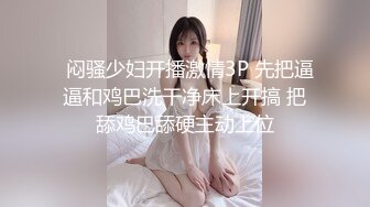 【新片速遞】  眼镜少妇 被两单男操的不要不要的 不管用什么招式能让你满足的表情很兴奋