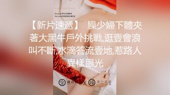   ED Mosaic男友无法满足粉鲍家教老师偷偷跟我许愿大屌男 找了3个轮番疯狂输出后潮吹了