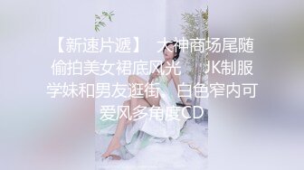 清纯女高嫩妹黑丝JK学妹偷情 在大鸡巴爸爸的鸡巴下变成淫荡的骚母狗 淫荡的模样只给爸爸看，越是清纯约是反差