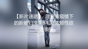 【超顶 鬼父乱伦】女儿婷宝  解锁新视角 女儿与父亲的反差体型 拱怼玲珑娇躯鲜嫩蜜穴 操出白浆