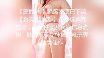 【新片速遞】  写字楼女厕倒背手走路闷骚型美职员,又细又长的穴缝磨起来肯定爽